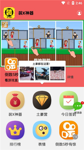 装b神器