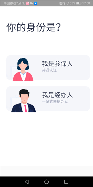 四川e社保手机版