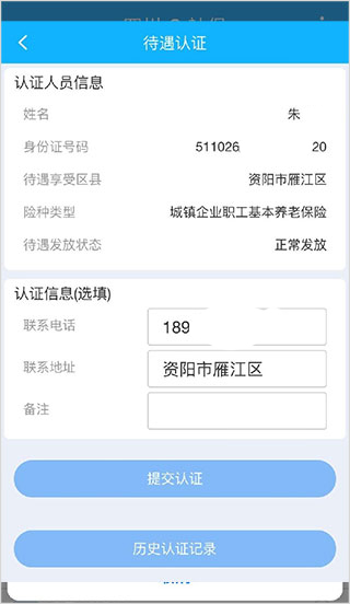 四川e社保手机版