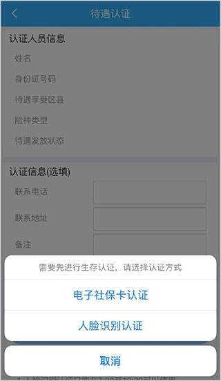 四川e社保手机版