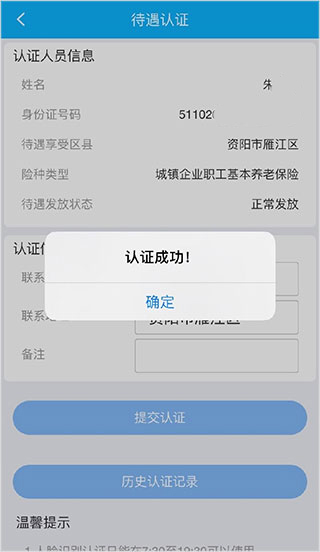 四川e社保手机版