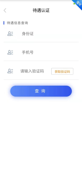 四川e社保手机版