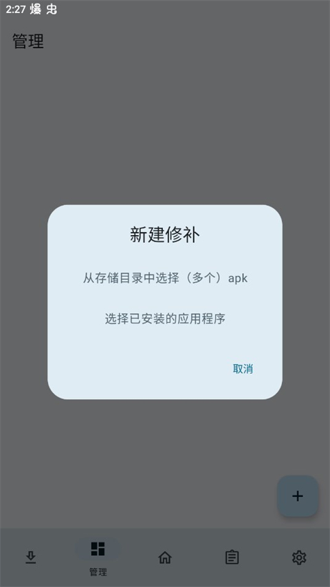 lspatch