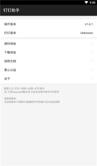 钉钉助手安卓版
