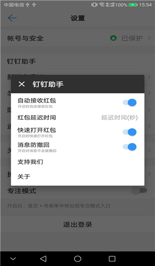 钉钉助手安卓版