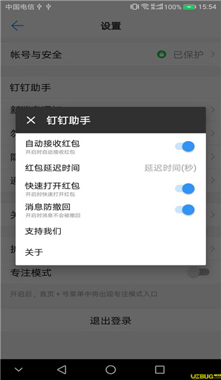 钉钉助手安卓版