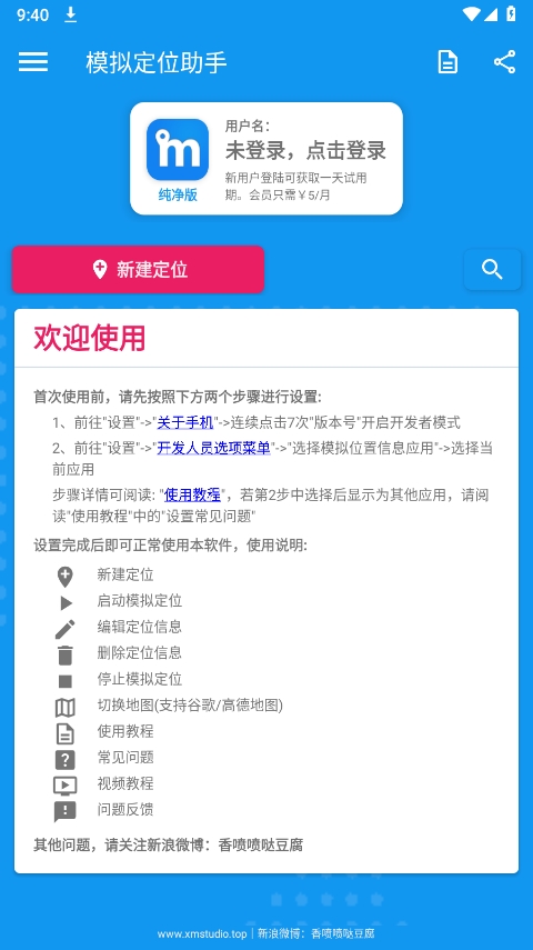 模拟定位助手
