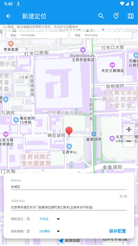 模拟定位助手