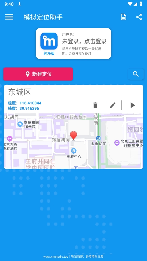 模拟定位助手