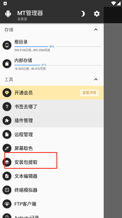 mt管理文件器最新版