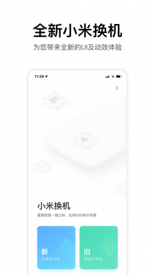 小米换机最新版