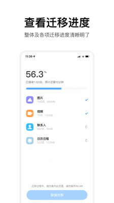 小米换机最新版