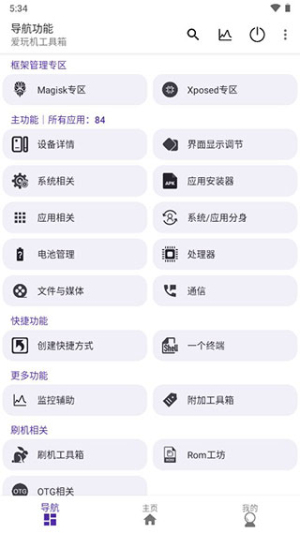 爱玩机工具箱app