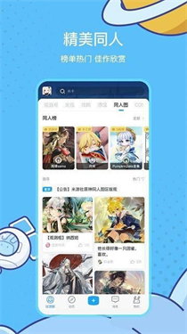 米游社app