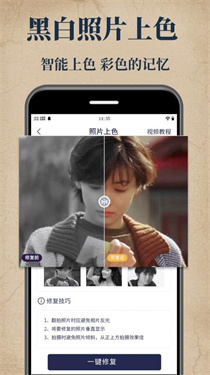 老照片修复大师免费版