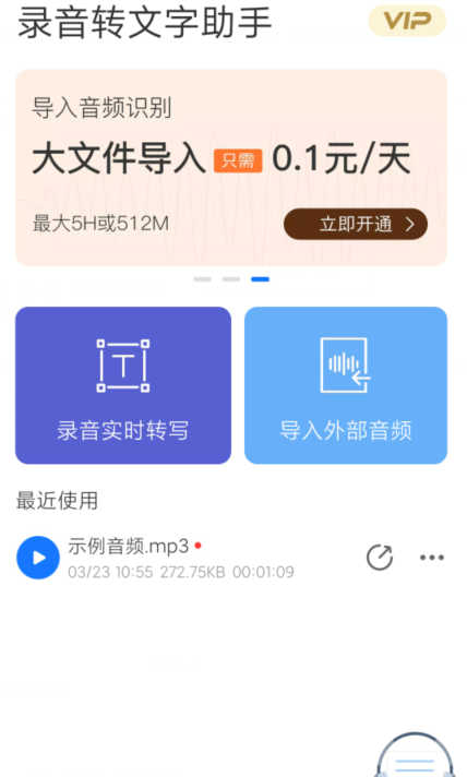 录音转文字助手解锁vip版