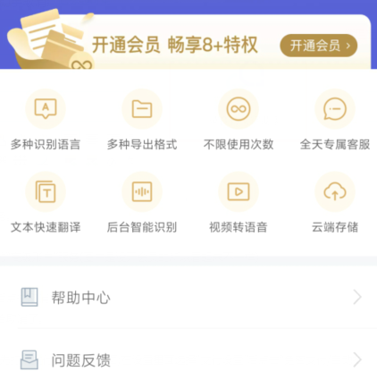 录音转文字助手解锁vip版