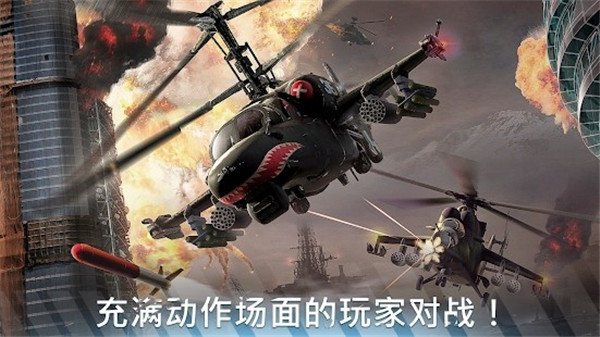 现代战争直升机内置菜单版