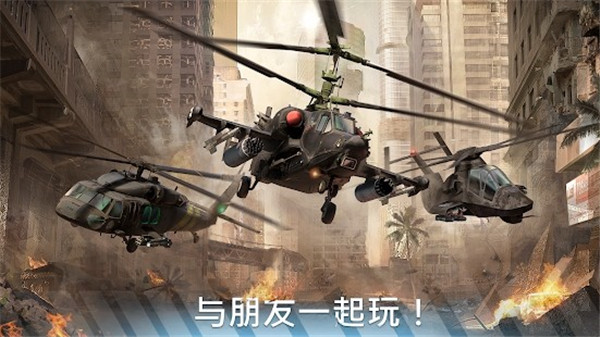 现代战争直升机内置菜单版