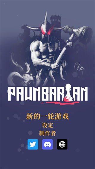 野蛮战卒内置菜单版