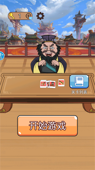 爆笑三国传免广告版