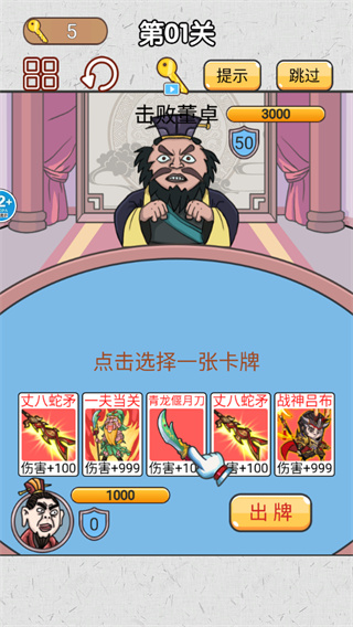 爆笑三国传免广告版