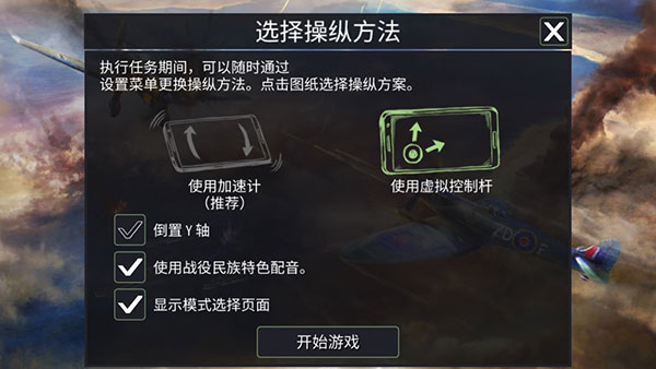 二战战机空中混战