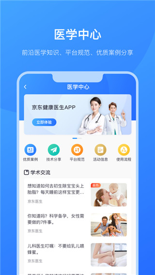 京东医生最新版