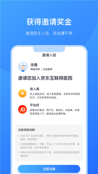京东医生最新版