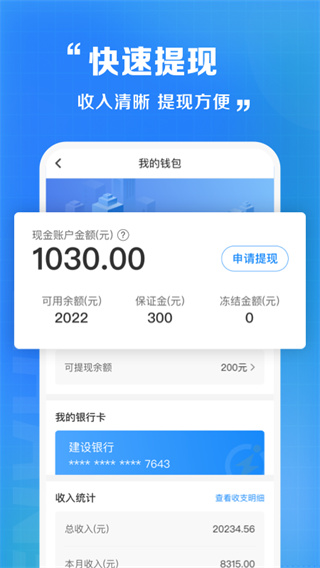 闪送员app