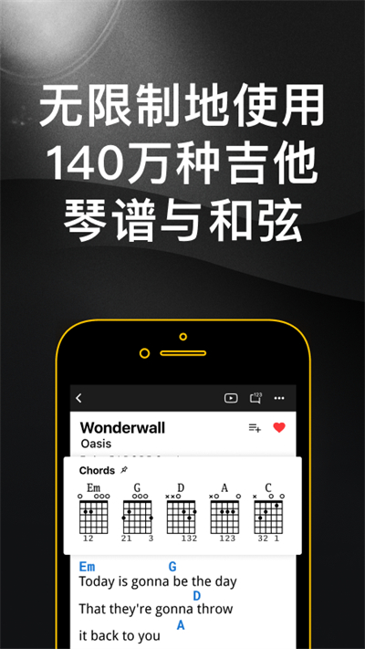 吉他助手app