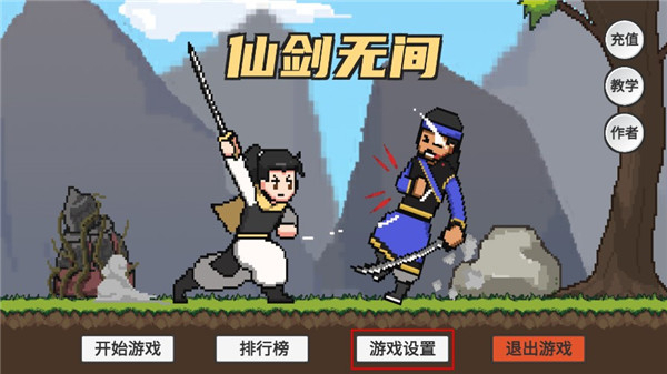 仙剑无间最新版