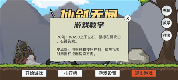 仙剑无间最新版