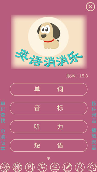 英语消消乐最新版