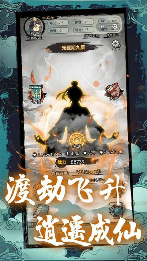 超普通修仙模拟器3.7