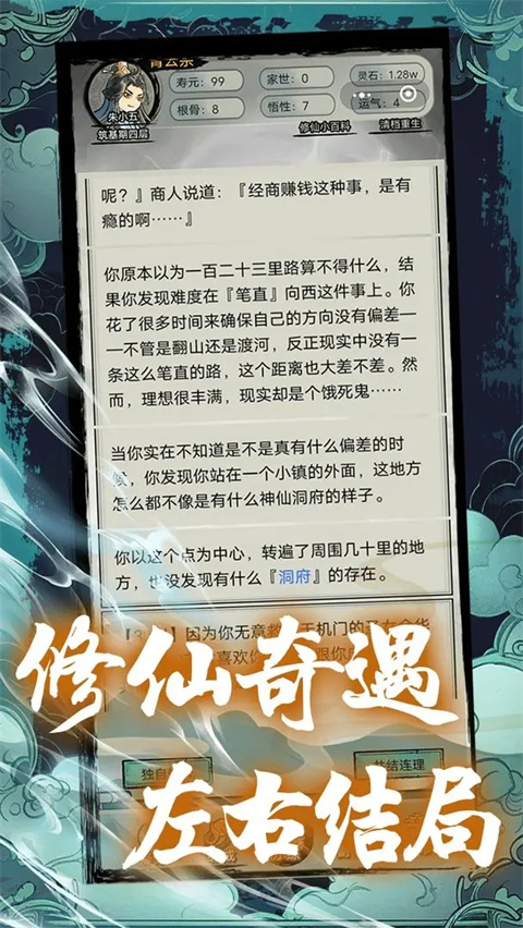 超普通修仙模拟器3.7