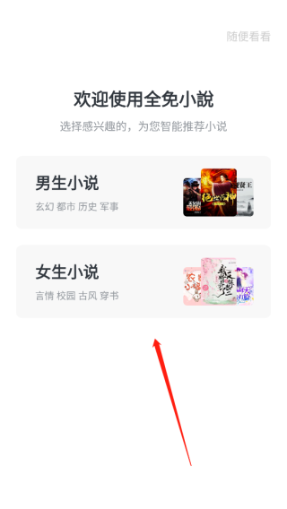 全免小说app