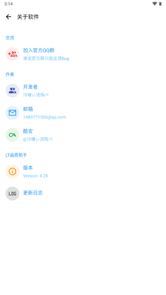 LT画质助手免费版