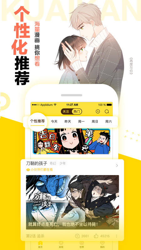 快看漫画app安卓版