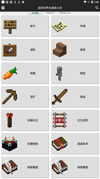 我的世界合成表大全最新完整版