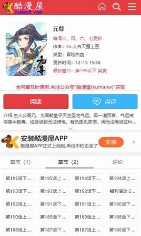 酷漫屋最新版2.0版本