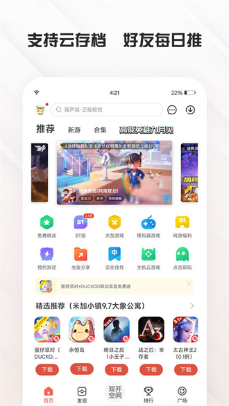 虫虫助手2022旧版