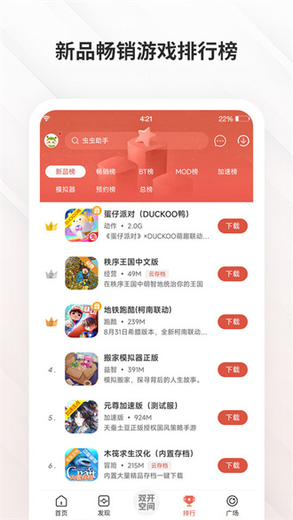 虫虫助手2022旧版