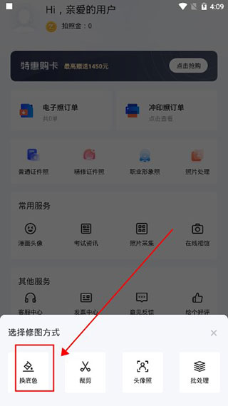 智能证件照换底app