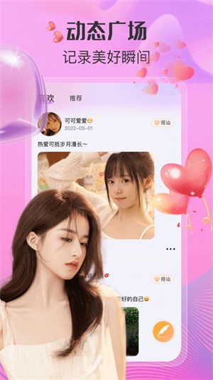 足趣社交app