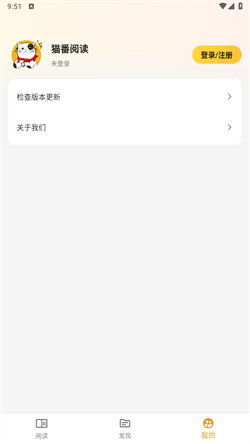 猫番阅读纯净版