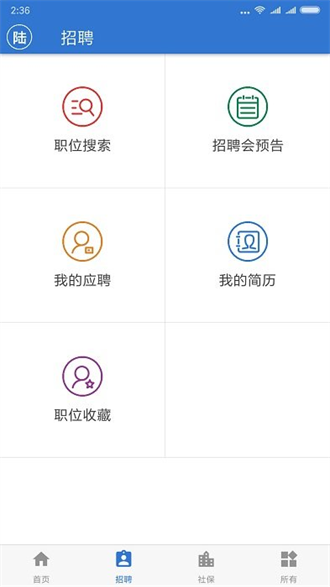 上海人社app