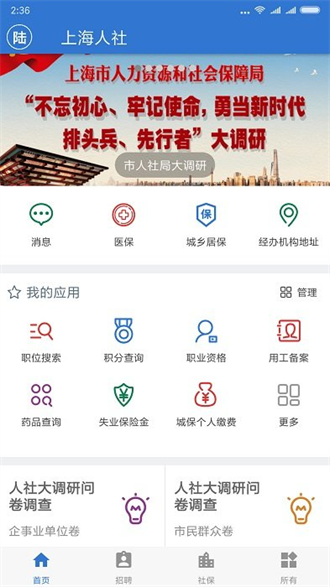 上海人社app