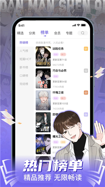 耽漫神器app