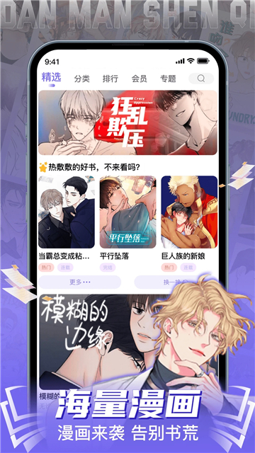 耽漫神器app